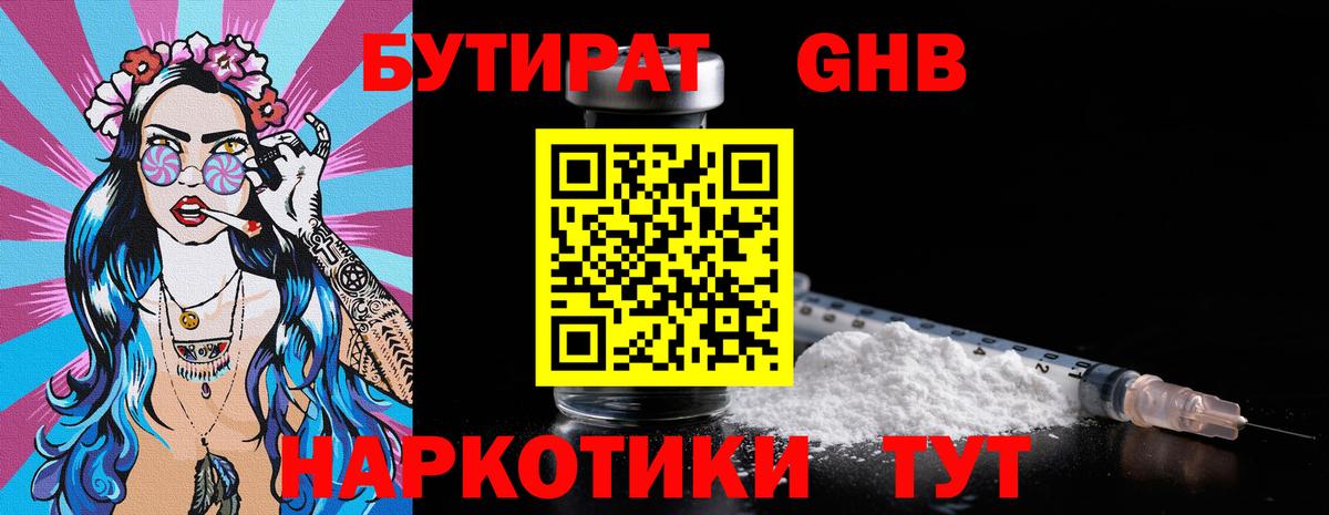 БУТИРАТ BDO Ульяновск