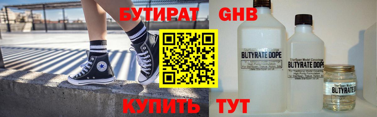 БУТИРАТ  Вход с VPN  Ульяновск  БУТИРАТ GHB 