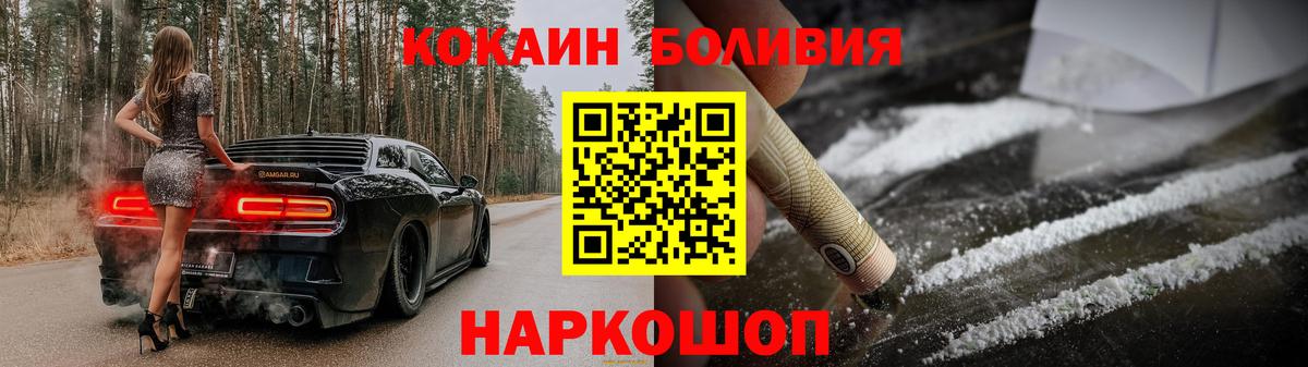 COCAIN  Кокаин Боливия  Cocaine 99%  где найти наркотики  Ульяновск  Вход с VPN 