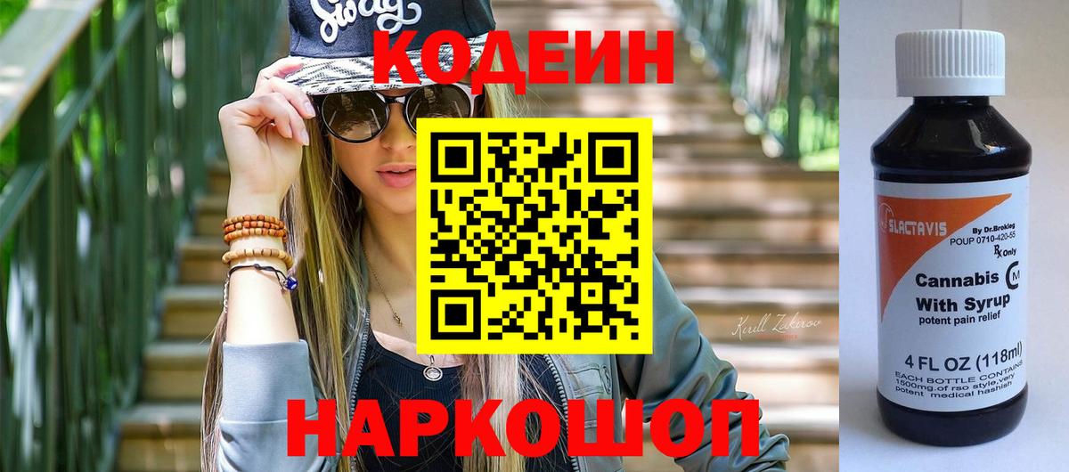 Кодеин напиток Lean (лин)  Кодеин напиток Lean (лин)  Ульяновск  Вход с VPN 