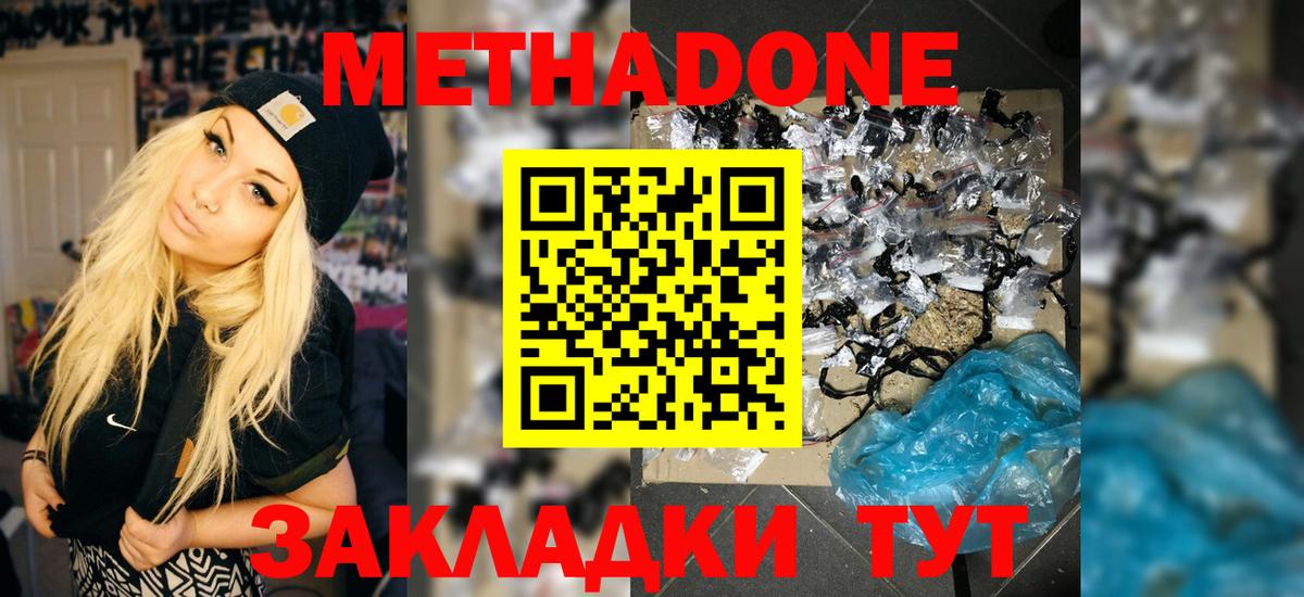 МЕТАДОН methadone  Метадон VHQ  Вход с VPN  Ульяновск 