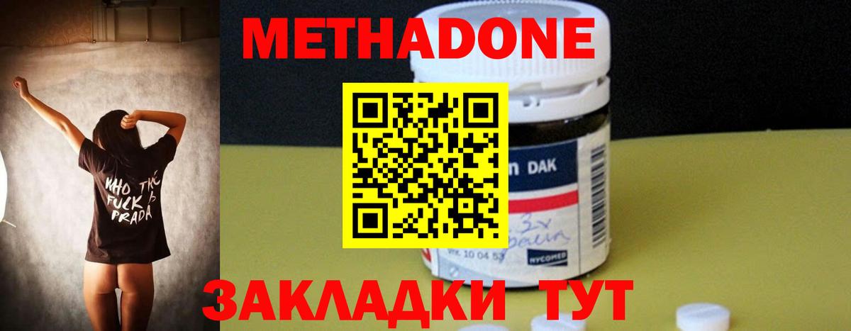 Метадон мёд Ульяновск